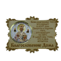 ИКОНА-МАГНИТ "НИКОЛАЙ УГОДНИК" во Петрове Вал